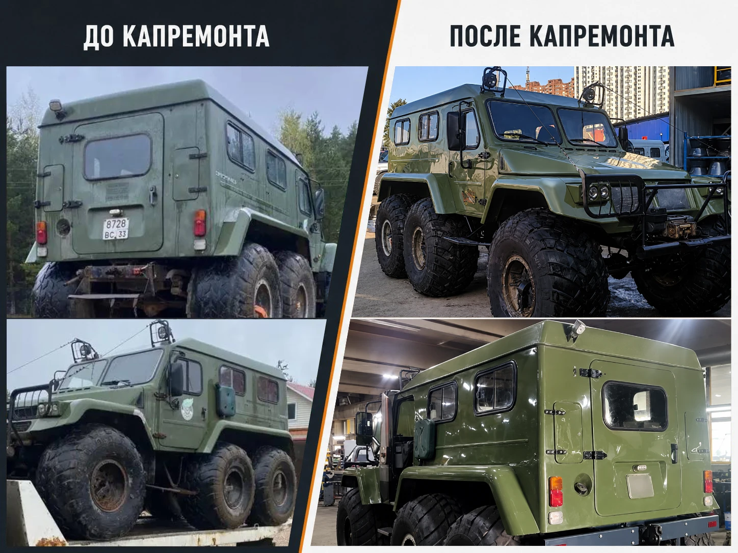 Пример капитального ремонта вездехода